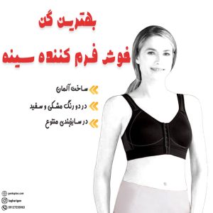 بهترین گن برای خوش فرم کردن سینه ها