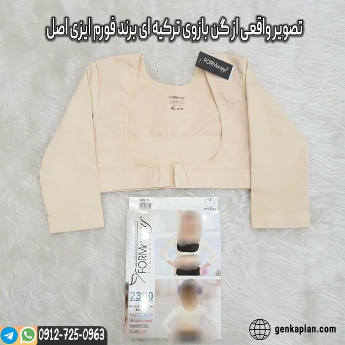 گن بازوی فورم ایزی ترکیه ای اصلی FormEASY 6 تصویر واقعی از گن بازوی ترکیه ای برند فورم ایزی
