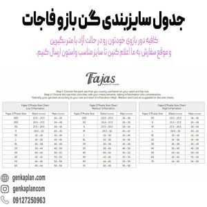 جدول سایزبندی گن بازوی برند فاچات ساخت کلمبیا