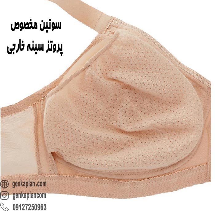 پروتز سینه خارجی آموئنا مدل Purfit 3 سوتین مخصوص پروتز سینه خارجی