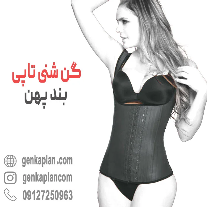 گن ساعت شنی تاپی بند پهن آنچری 4 بهترین گن برای لارغی سریع شکم گن ساعت شنی تاپی