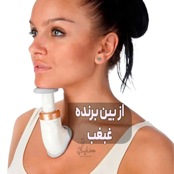 دستگاه رفع غبغب اورجینال Neckline Slimmer 4 خرید دستگاه از بین برنده غبغب اورجینال
