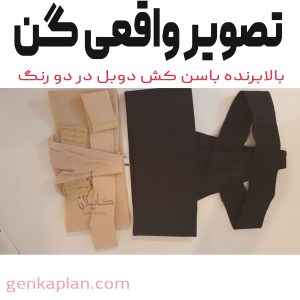 گن بزرگ کننده باسن کش دوبل بهترین راه برای بزرگ کردن باسن بدون نیاز به تزریق چربی باسن