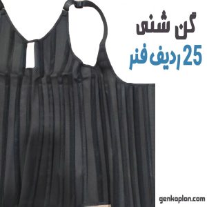 گن ساعت شنی 25 فنره اصل کلمبیایی آنچری