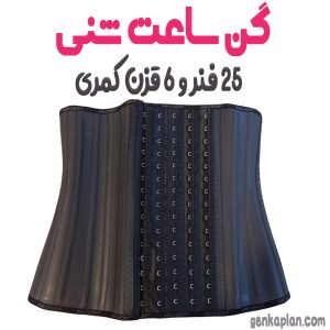 خرید گن ساعت شنی تاپی 25 فنر کمری آنچری اصلی