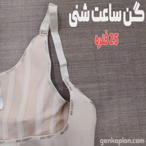 خرید گن لاغری ساعت شنی 25 فنره اصل