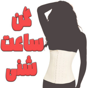 گن ساعت شنی