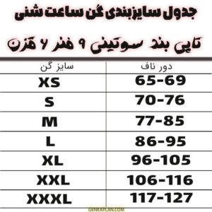 راهنمای سایزبندی گن ساعت شنی آنچری مدل تاپی 6 قزن 9 فنر