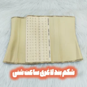 شکم بند لارغی ساعت شنی کلمبیایی رنگ کرم برند آناماری کلمبیا