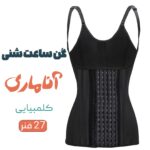 گن ساعت شنی تاپی 27 فنر و 7 قزن آناماری کلمبیا