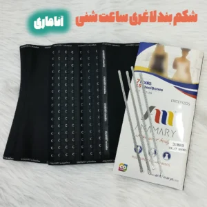 شکم بند لاغری ساعت شنی کلمبیایی اورجینال
