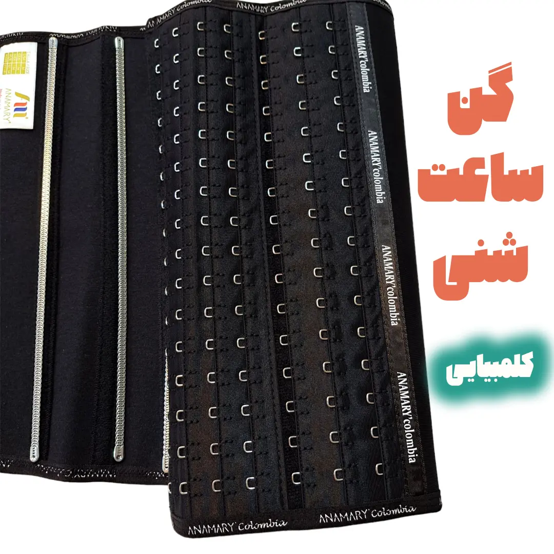 گن ساعت شنی آناماری کمری 15 فنر 22 خرید گن ساعت شنی کلمبیایی