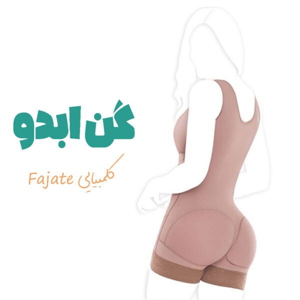 خرید گن ابدو فاجات 11086 اصلی Fajate