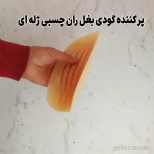 پر کننده گودی بغل ران چسبی سیلیکونی آنچری