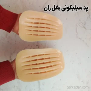پد سیلیکونی برای حجم دهی بغل ران