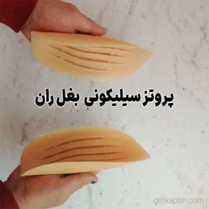 پروتز سیلیکونی بغل ران چسبی ژله ای دولایه توخالی لانه زنبوری سبک