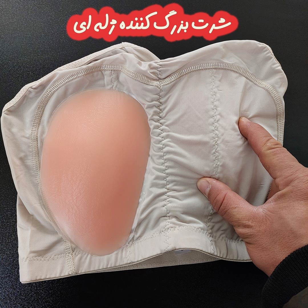 شورت حجم‌دهنده باسن سیلیکونی: فرم‌دهی طبیعی و راحت باسن