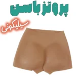 پروتز باسن سیلیکونی سبک و طبی - شرت حجم دهنده باسن سیلیکونی