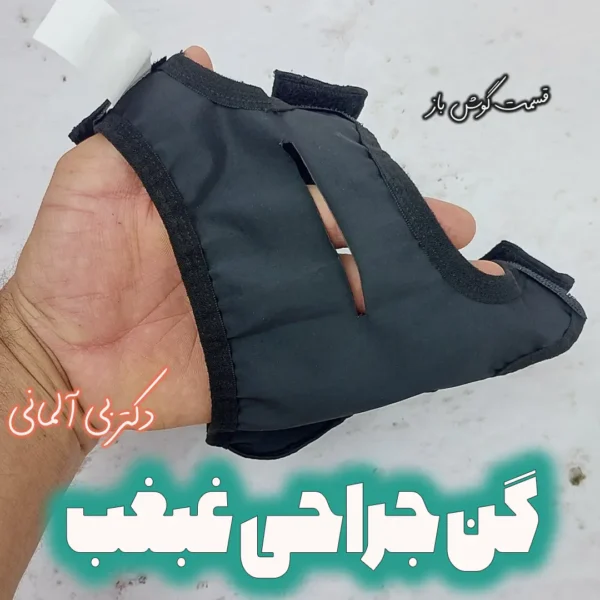 بهترین گن برای جراحی غبغب و فرم دهی صورت