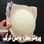 بهترین مدل گن پروتز بغل ران - مناسب برای پر کردن گودی بغل بان و ران هیپ دیپ