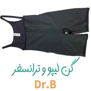 گن لیپو و ترانسفر دکتربی آلمانی اصلی dr.b