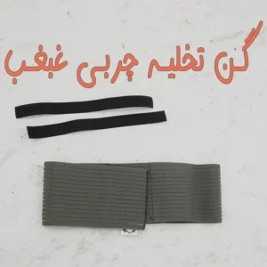 گن تخلیه چربی غبغب ترک ایپک اورجینال