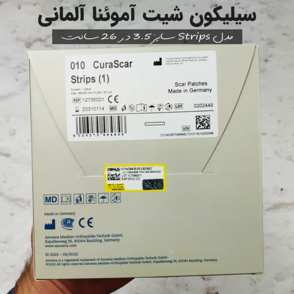 خرید سیلیکون شیت از بین برنده جای بخیه و ترمیم اسکار برند آموئنا آلمانی
