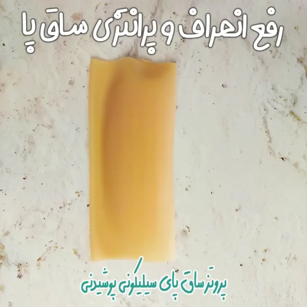 رفع انحراف و گودی و پرانتزی پا