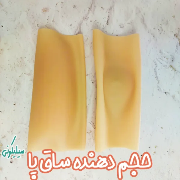 حجم دهنده ساق پا سیلیکونی اورجینال