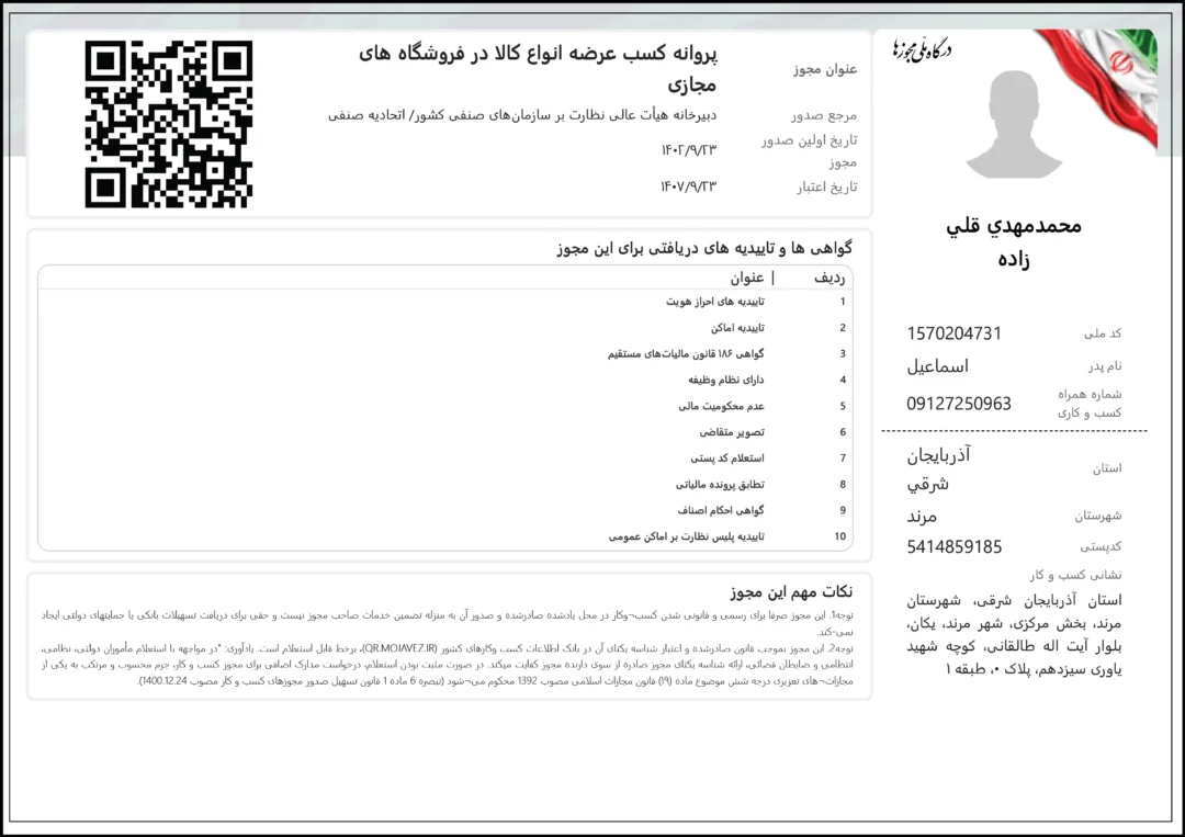 درگاه ملی مجوزهای کشور copy نماد اعتماد